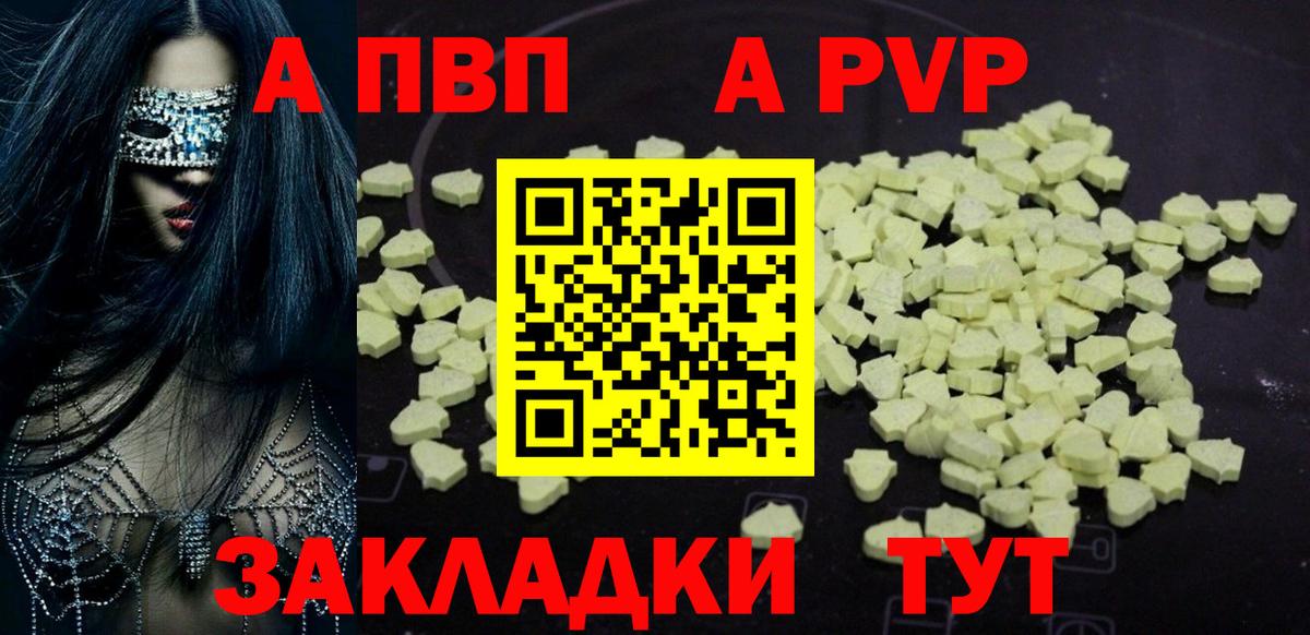 Альфа ПВП кристаллы Татарск