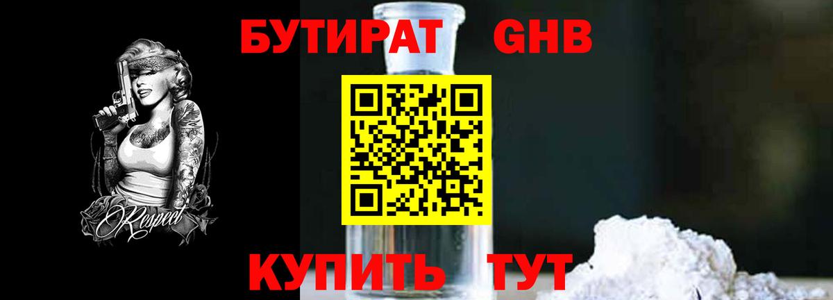 Татарск  БУТИРАТ жидкий экстази  Вход с VPN 