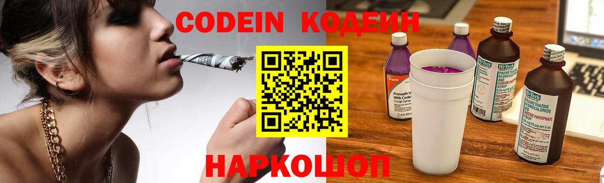 Кодеиновый сироп Lean напиток Lean (лин)  Кодеин Purple Drank  Вход с VPN  Татарск 