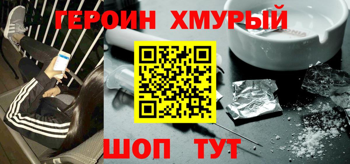 ГЕРОИН  Героин хмурый  Вход с VPN  Татарск 
