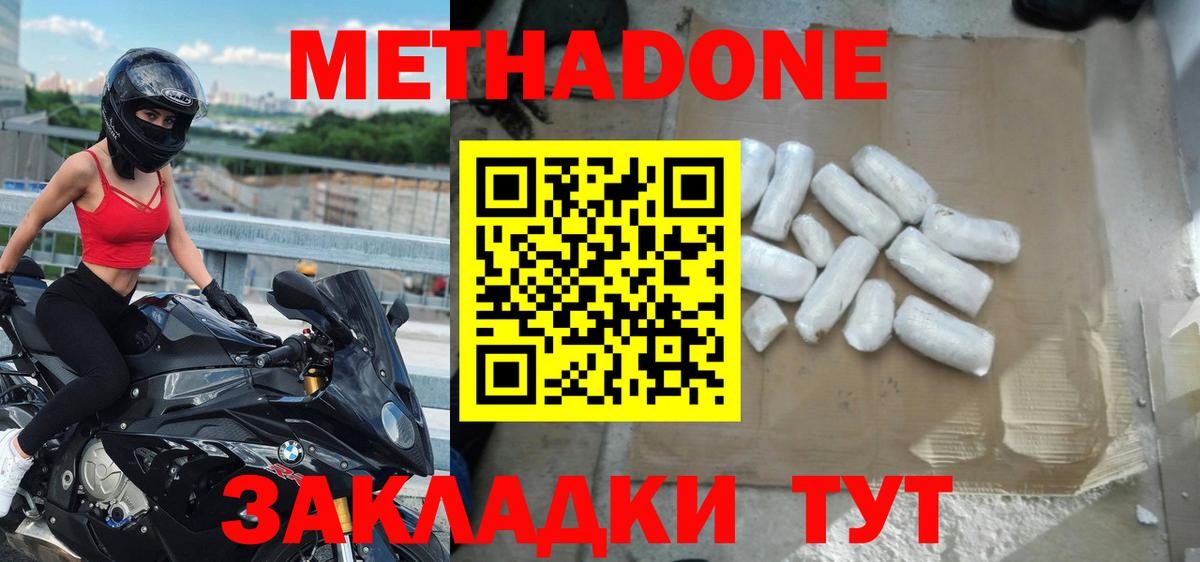 МЕТАДОН methadone  МЕТАДОН мёд  ссылка на мегу ссылки  Вход с VPN  Татарск 