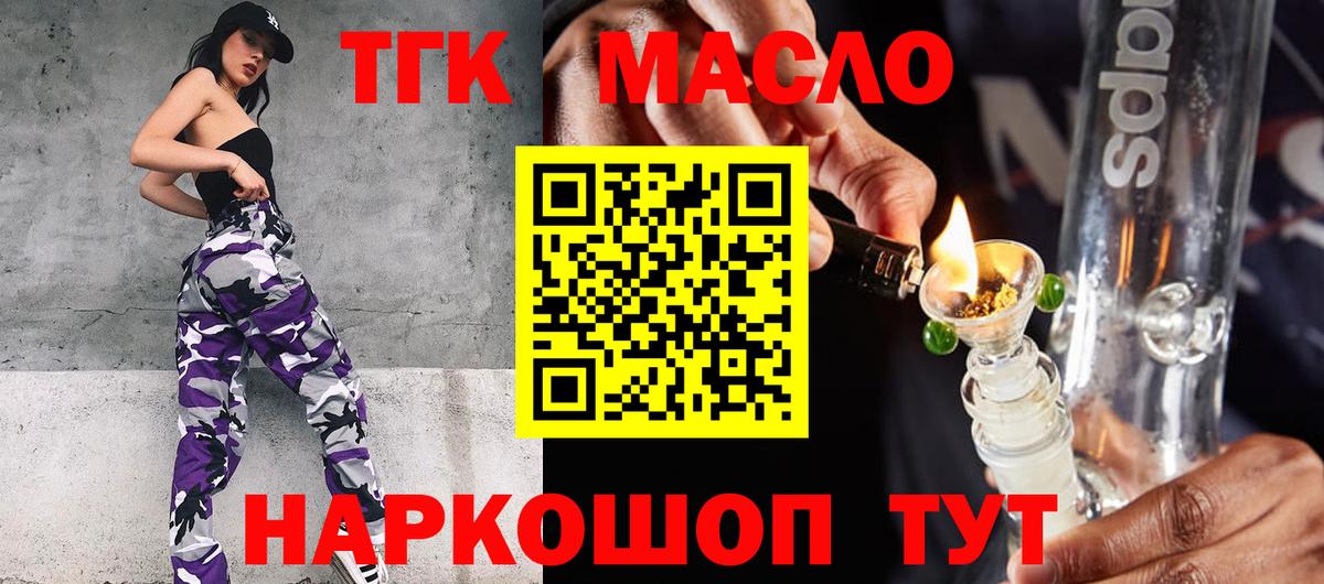 Татарск  Дистиллят ТГК вейп с тгк  Вход с VPN  ТГК жижа 